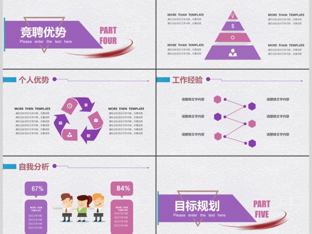 2017简约大气粉紫色个人简历PPT模板