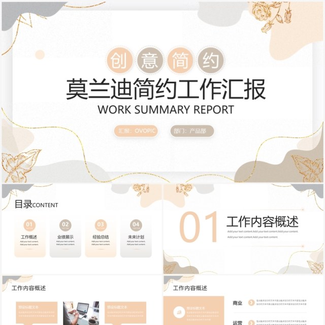 创意莫兰迪简约商务工作汇报PPT模板 创意莫兰迪简约商务工作汇报PPT模板