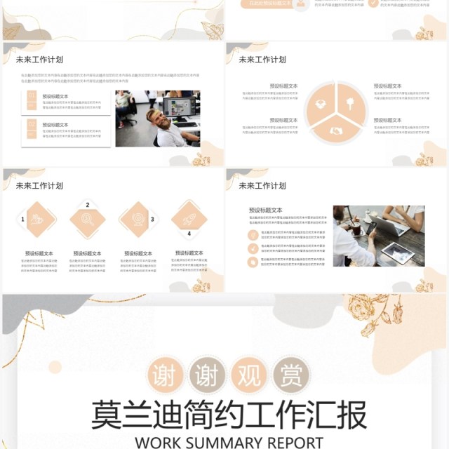 创意莫兰迪简约商务工作汇报PPT模板 创意莫兰迪简约商务工作汇报PPT模板