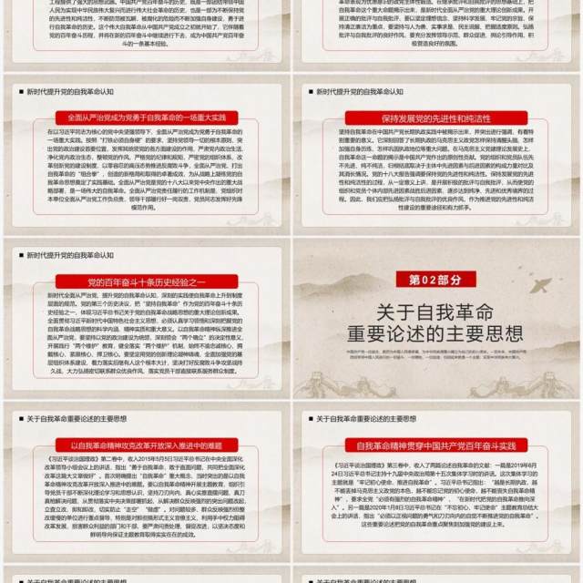 简约中国风党的自我革命战略思想PPT模板 简约中国风党的自我革命战略思想PPT模板