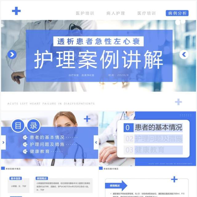蓝色简约风透析心衰病人护理案例讲解PPT模板 蓝色简约风透析心衰病人护理案例讲解PPT模板