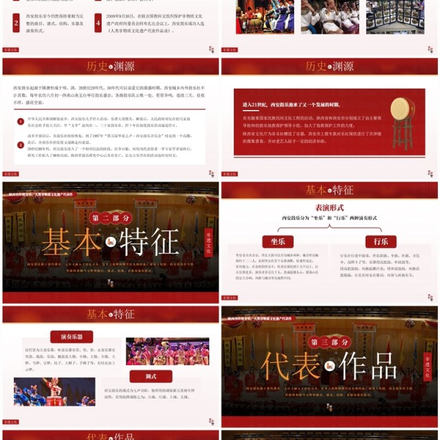 红色简约风非遗系列之西安鼓乐PPT模板 红色简约风非遗系列之西安鼓乐PPT模板