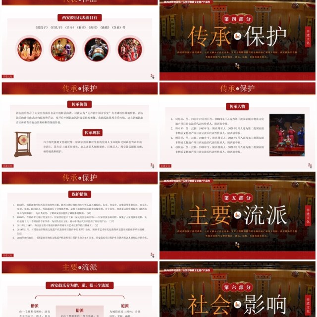 红色简约风非遗系列之西安鼓乐PPT模板 红色简约风非遗系列之西安鼓乐PPT模板