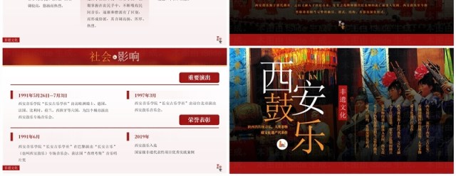 红色简约风非遗系列之西安鼓乐PPT模板 红色简约风非遗系列之西安鼓乐PPT模板