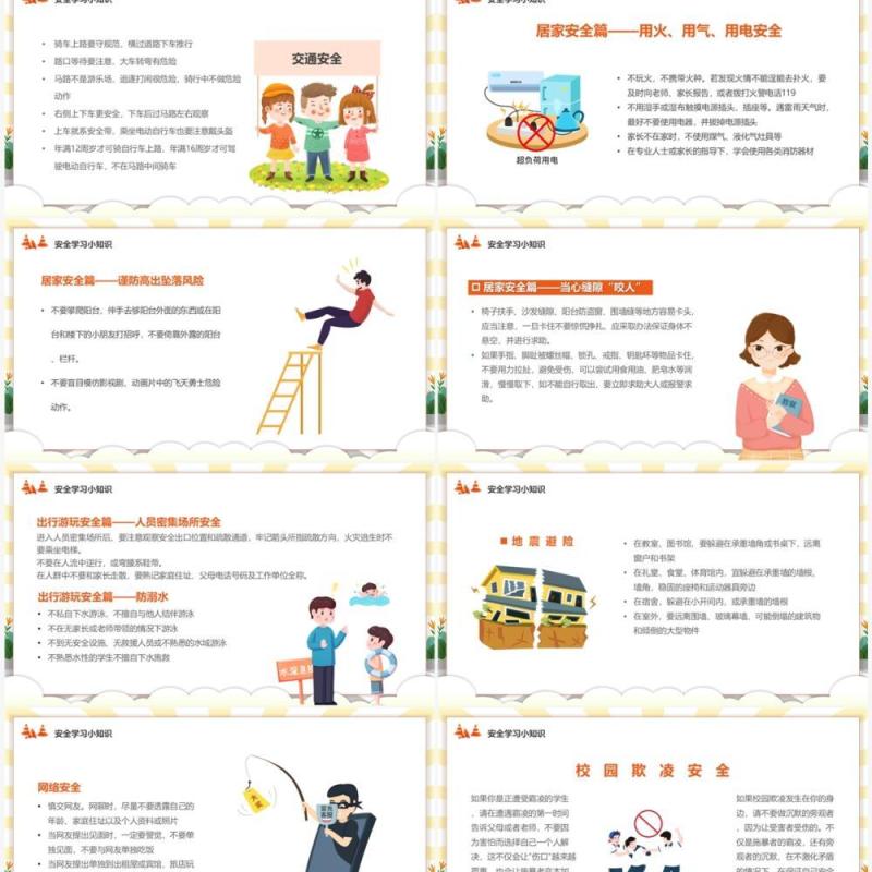 黄色卡通风安全伴我行安全教育日PPT模板