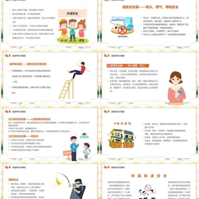 黄色卡通风安全伴我行安全教育日PPT模板 黄色卡通风安全伴我行安全教育日PPT模板