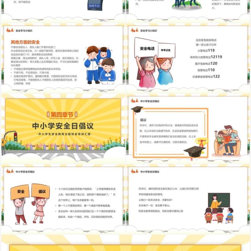 黄色卡通风安全伴我行安全教育日PPT模板