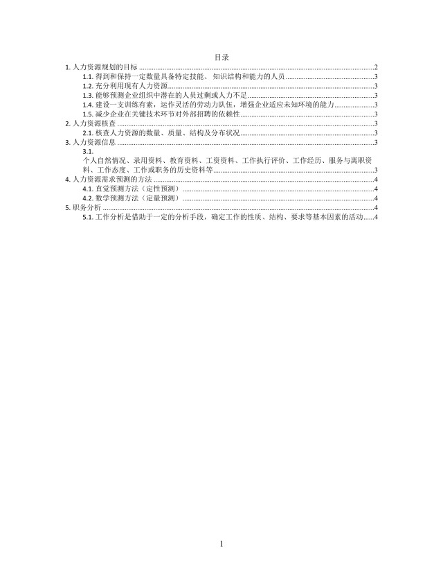 思维导图人力资源规划XMind模板 思维导图人力资源规划XMind模板