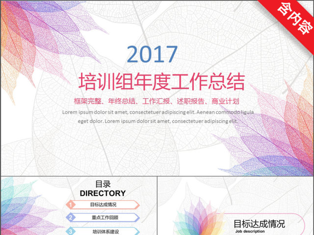 树叶纹理培训组年度工作总结ppt模板 树叶纹理培训组年度工作总结ppt模板