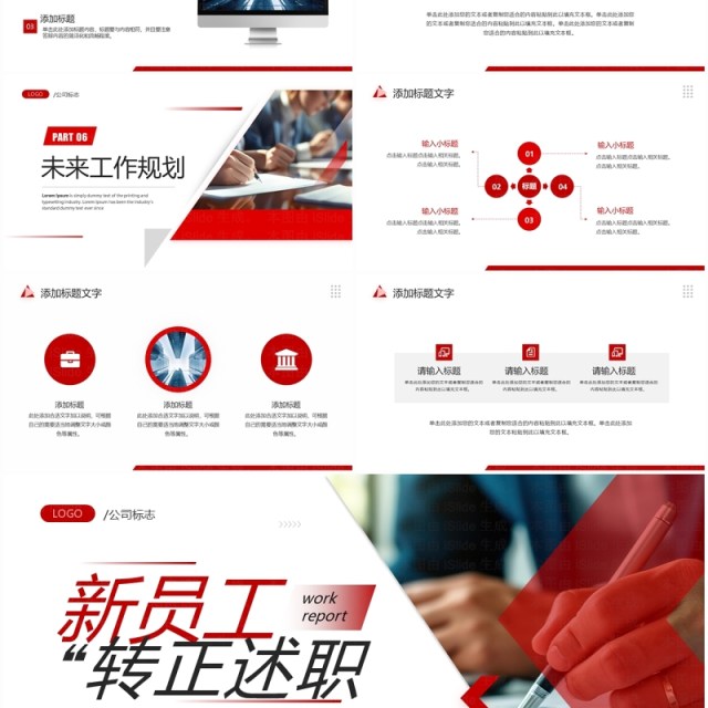 红色商务风新员工转正述职报告PPT模板 红色商务风新员工转正述职报告PPT模板