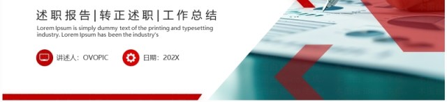 红色商务风新员工转正述职报告PPT模板 红色商务风新员工转正述职报告PPT模板