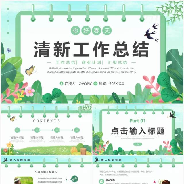 绿色卡通风工作总结PPT通用模板 绿色卡通风工作总结PPT通用模板