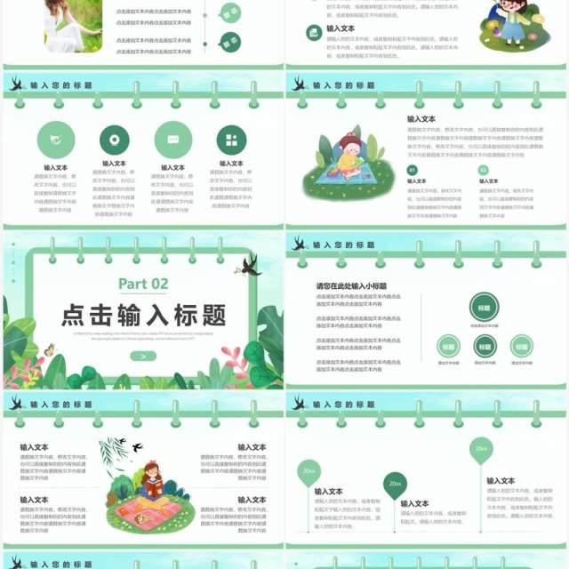绿色卡通风工作总结PPT通用模板 绿色卡通风工作总结PPT通用模板