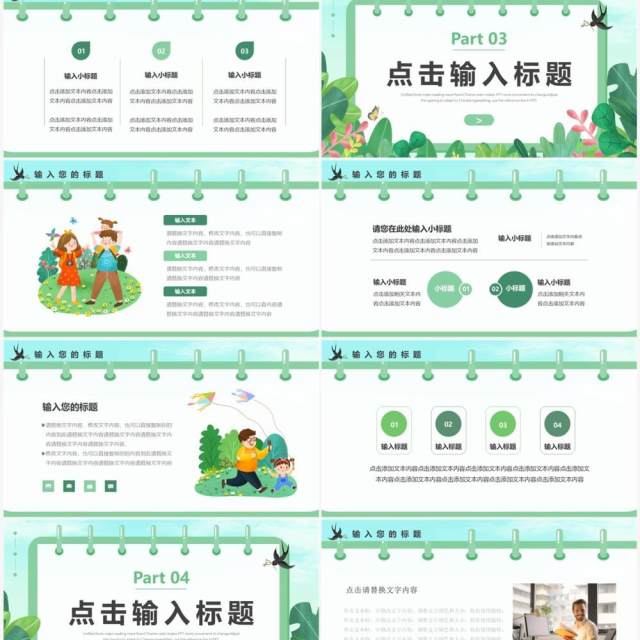 绿色卡通风工作总结PPT通用模板 绿色卡通风工作总结PPT通用模板