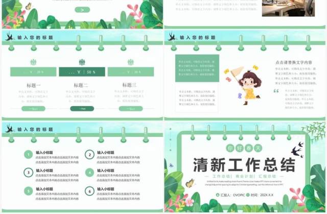绿色卡通风工作总结PPT通用模板 绿色卡通风工作总结PPT通用模板