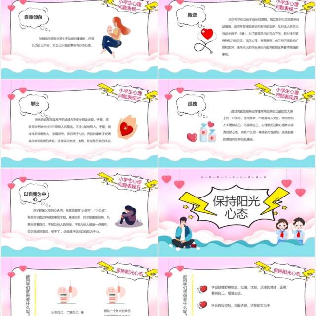 彩色卡通风小学生心理健康主题班会PPT模板 彩色卡通风小学生心理健康主题班会PPT模板
