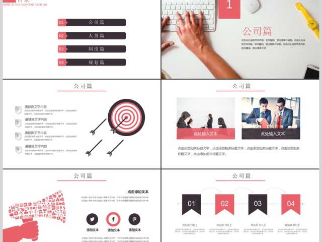 红色微立体新员工入职培训PPT模板 红色微立体新员工入职培训PPT模板