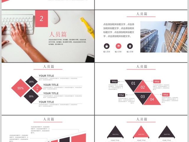 红色微立体新员工入职培训PPT模板 红色微立体新员工入职培训PPT模板
