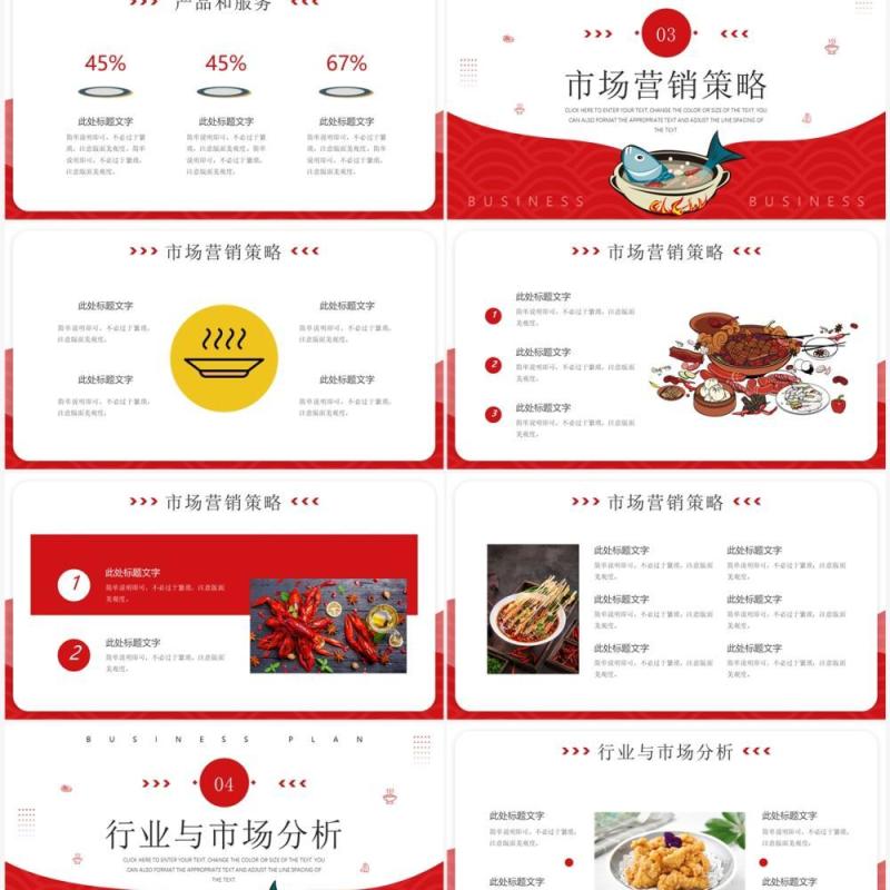 红色商务风餐饮行业商业计划书PPT模板