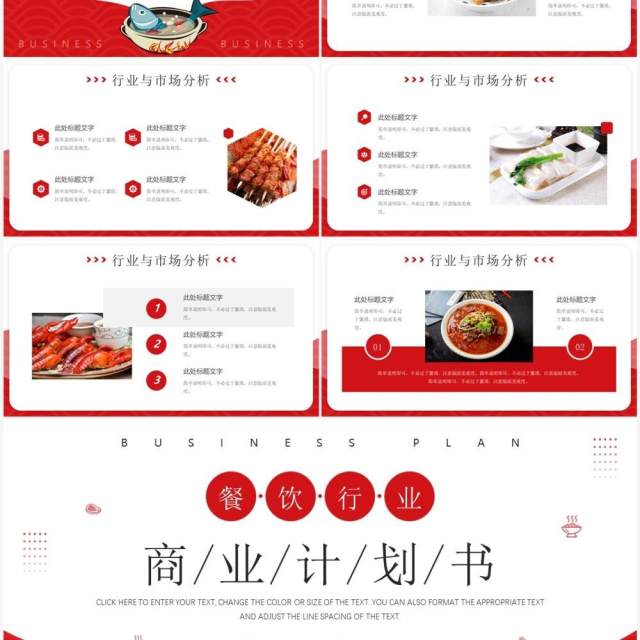 红色商务风餐饮行业商业计划书PPT模板 红色商务风餐饮行业商业计划书PPT模板