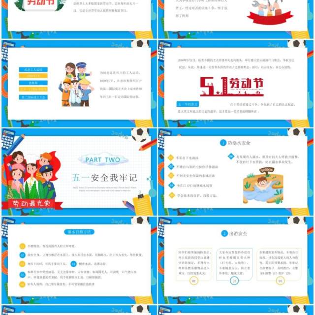 蓝色卡通劳动节假期安全教育PPT模板 蓝色卡通劳动节假期安全教育PPT模板
