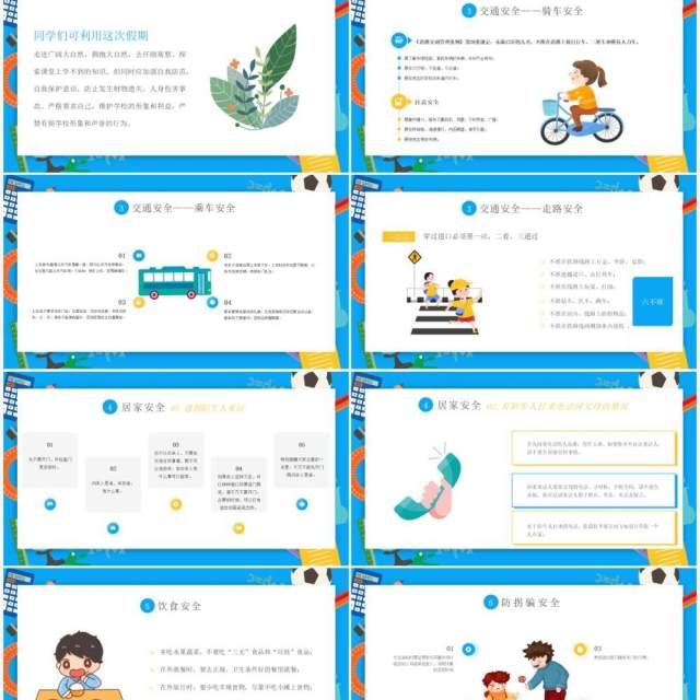 蓝色卡通劳动节假期安全教育PPT模板 蓝色卡通劳动节假期安全教育PPT模板