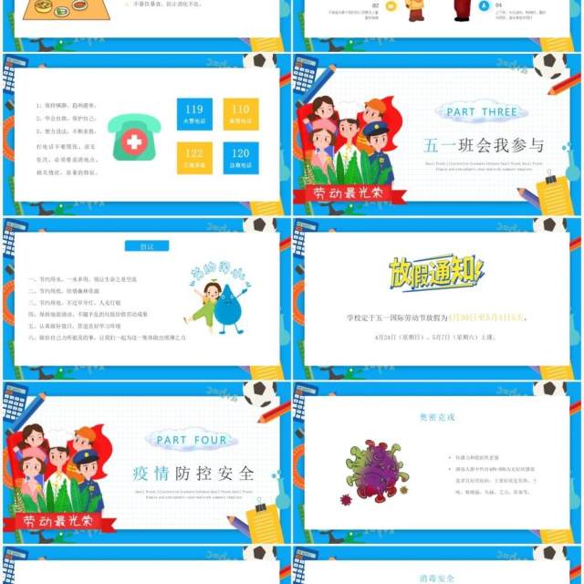 蓝色卡通劳动节假期安全教育PPT模板 蓝色卡通劳动节假期安全教育PPT模板