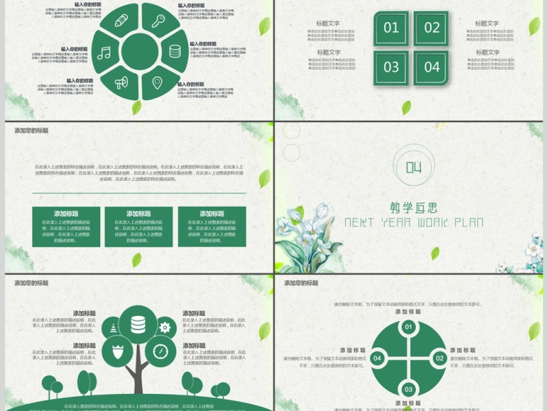 教师通用说课PPT模板