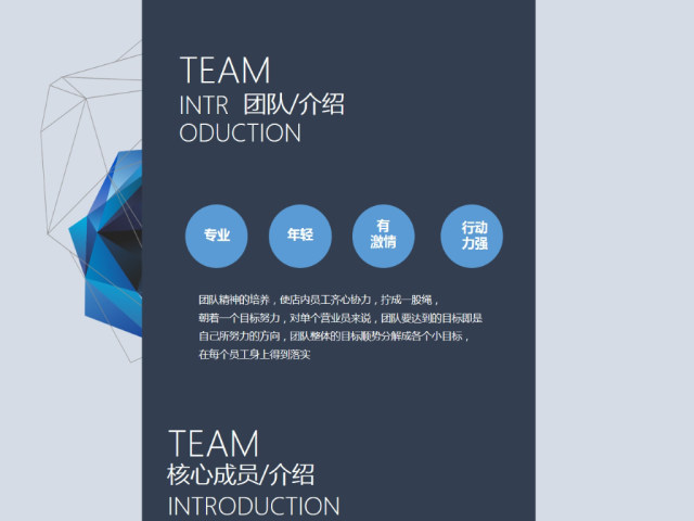 蓝色水晶多面体科技简约公司简介PPT模板 蓝色水晶多面体科技简约公司简介PPT模板