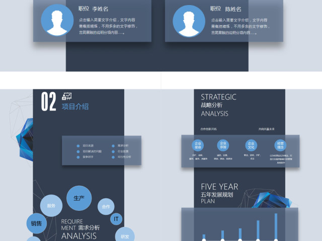 蓝色水晶多面体科技简约公司简介PPT模板
