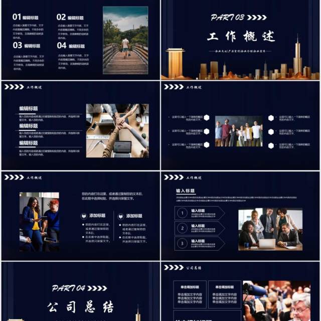 2021商务风企业宣传电子画册介绍PPT模板 2021商务风企业宣传电子画册介绍PPT模板