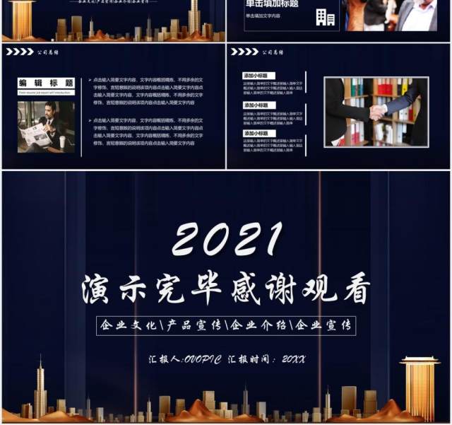 2021商务风企业宣传电子画册介绍PPT模板