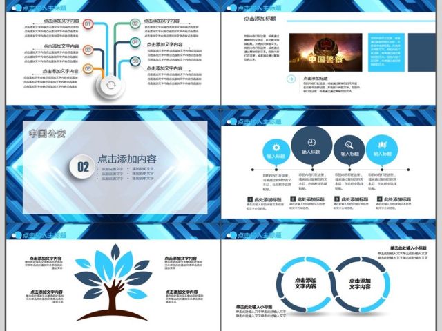 公安警察派出所PPT
