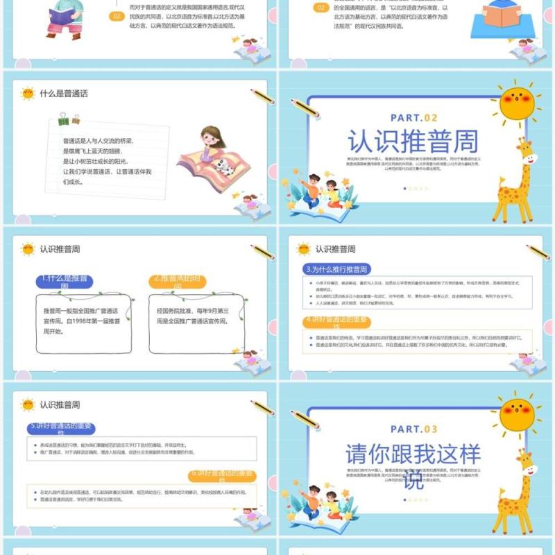 蓝色卡通风幼儿园推广普通话班会PPT模板