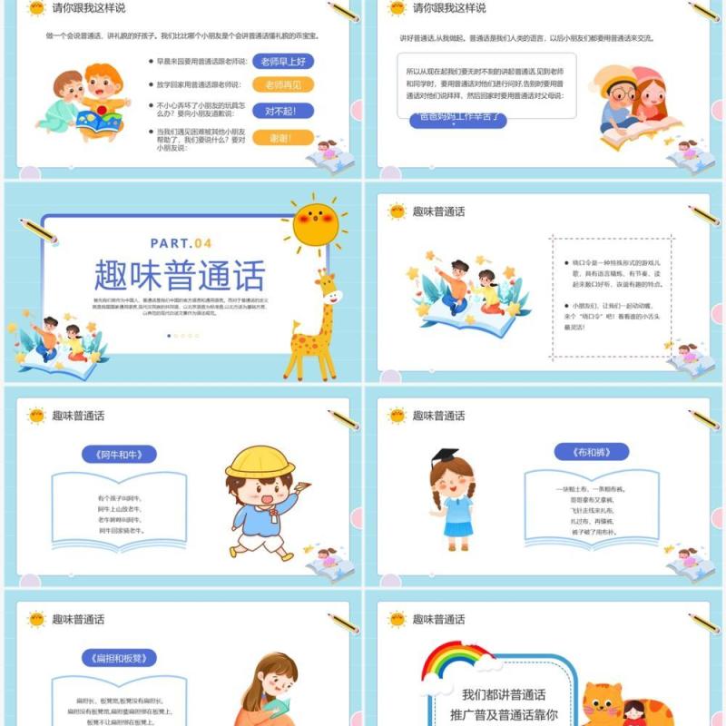 蓝色卡通风幼儿园推广普通话班会PPT模板