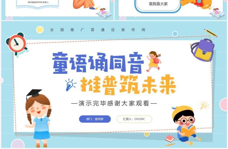 蓝色卡通风幼儿园推广普通话班会PPT模板