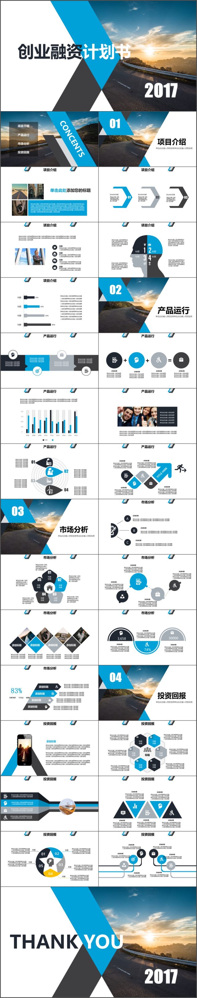 商务简约创业商业计划书创业融资ppt模板 商务简约创业商业计划书创业融资ppt模板