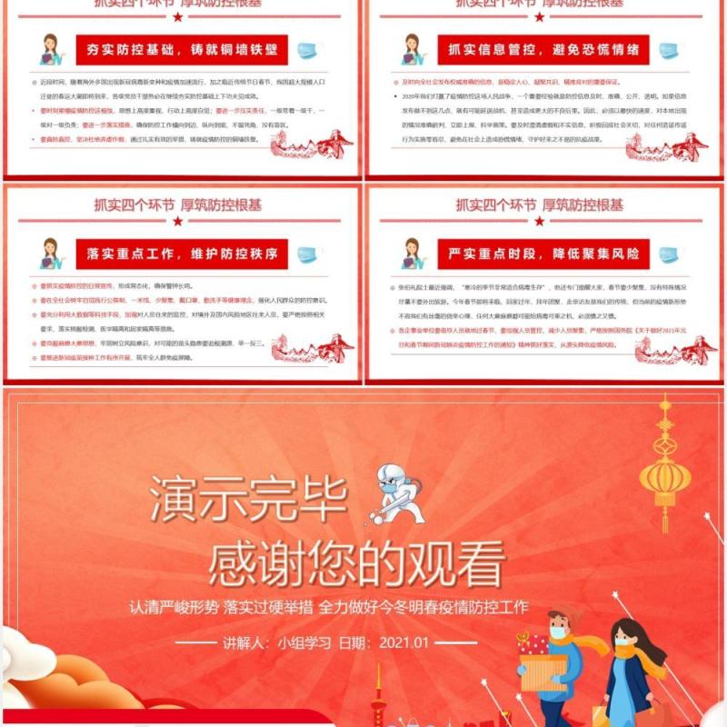 2021全力做好今冬明春疫情防控工作宣传教育PPT模板