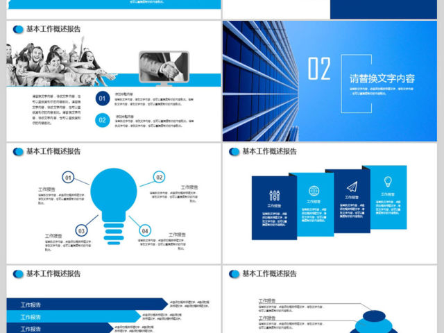 2017年年度工作汇报PPT