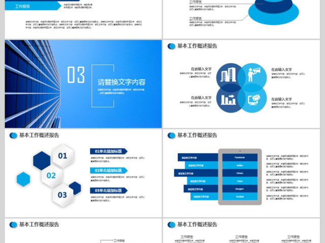 2017年年度工作汇报PPT