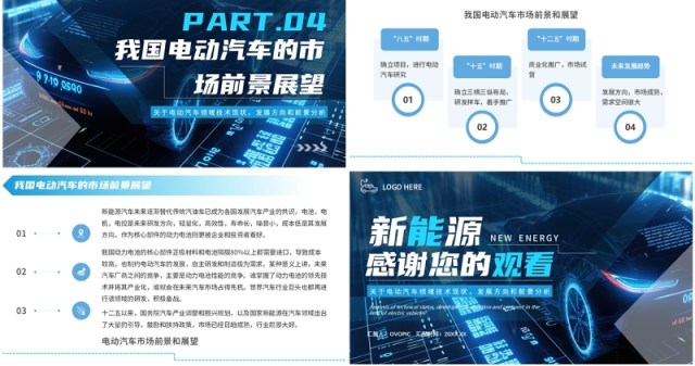 蓝色科技风新能源电动汽车宣传PPT模板 蓝色科技风新能源电动汽车宣传PPT模板