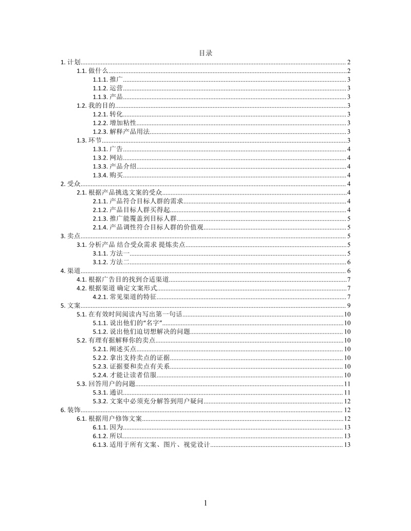 思维导图简洁新媒体文案XMind模板