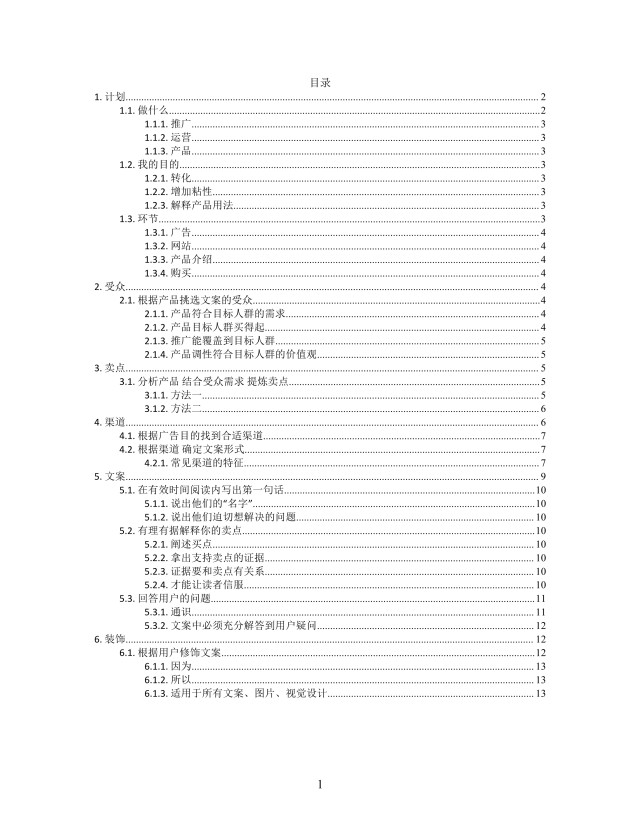 思维导图简洁新媒体文案XMind模板