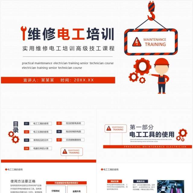 实用维修电工培训高级技工课程动态PPT模板 实用维修电工培训高级技工课程动态PPT模板