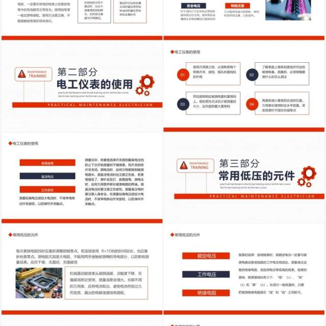 实用维修电工培训高级技工课程动态PPT模板