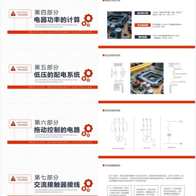 实用维修电工培训高级技工课程动态PPT模板