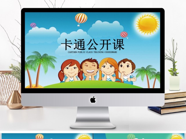 卡通学生教育课件公开课PPT 卡通学生教育课件公开课PPT