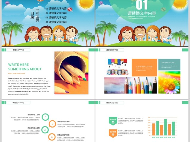 卡通学生教育课件公开课PPT 卡通学生教育课件公开课PPT
