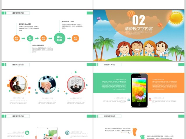 卡通学生教育课件公开课PPT 卡通学生教育课件公开课PPT