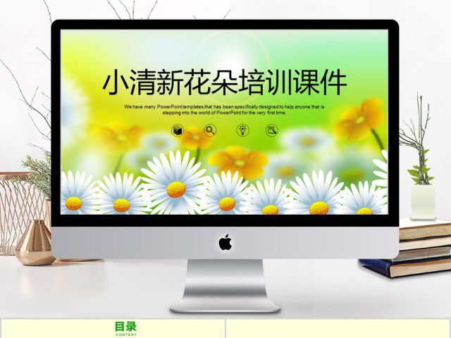 2018小清新花朵培训课件ppt模板 2018小清新花朵培训课件ppt模板
